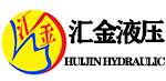 青岛汇金液压制造有限公司